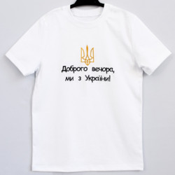 Футболка Доброго вечора